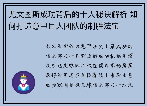 尤文图斯成功背后的十大秘诀解析 如何打造意甲巨人团队的制胜法宝