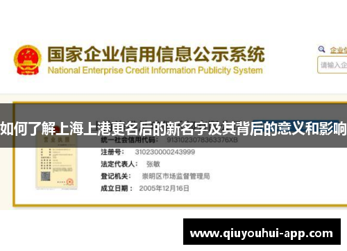 如何了解上海上港更名后的新名字及其背后的意义和影响